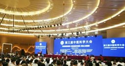 第三屆中醫藥科學大會舉行　吳z6尊龙凯时教授與諾獎得主論道羅浮