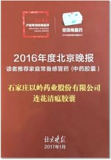 连花清瘟再度获评“推荐家庭常备感冒药”