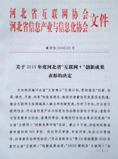 ag真人官方网大健康生态服务平台获河北省“互联网+”创新成果金奖