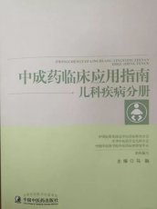 连花清瘟列入《中成药临床应用指南·儿科疾病分册》推荐用药