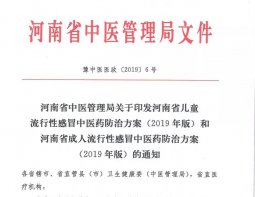 连花清瘟入选河南省儿童、成人流感中医药防治方案