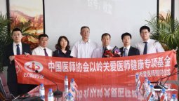 澳门·威斯尼斯网站关爱医师健康专项基金走进盘山县人民医院