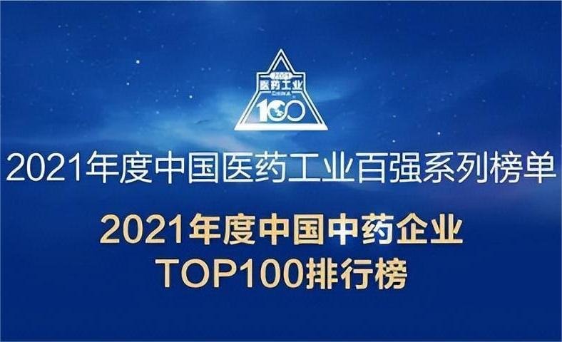 “中国中药企业TOP100”榜单重磅发布 ag旗舰厅官网药业位列第六