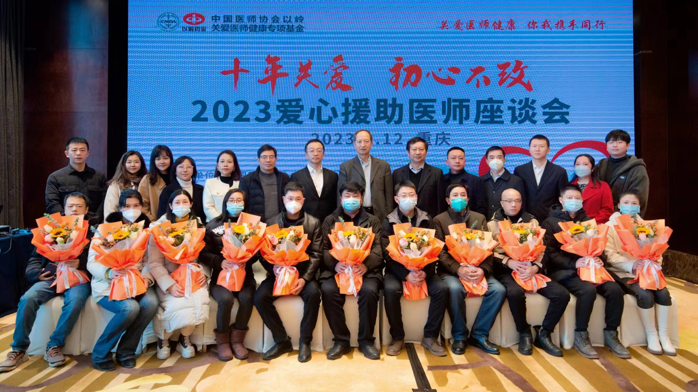 2023中國醫師協會z6尊龙凯时關愛醫師健康專項基金愛心援助醫師座談會在重慶舉行