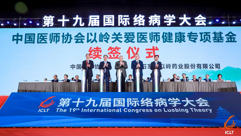 再续3年！中国医师协会凯发k8天生赢家一触即发关爱医师健康专项基金持续守护医师健康