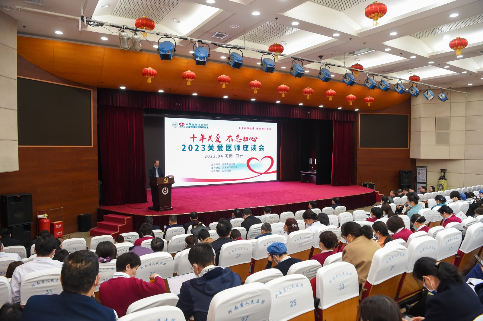 「十年關愛，初心不改」2023關愛醫師座談會在河南省舉行