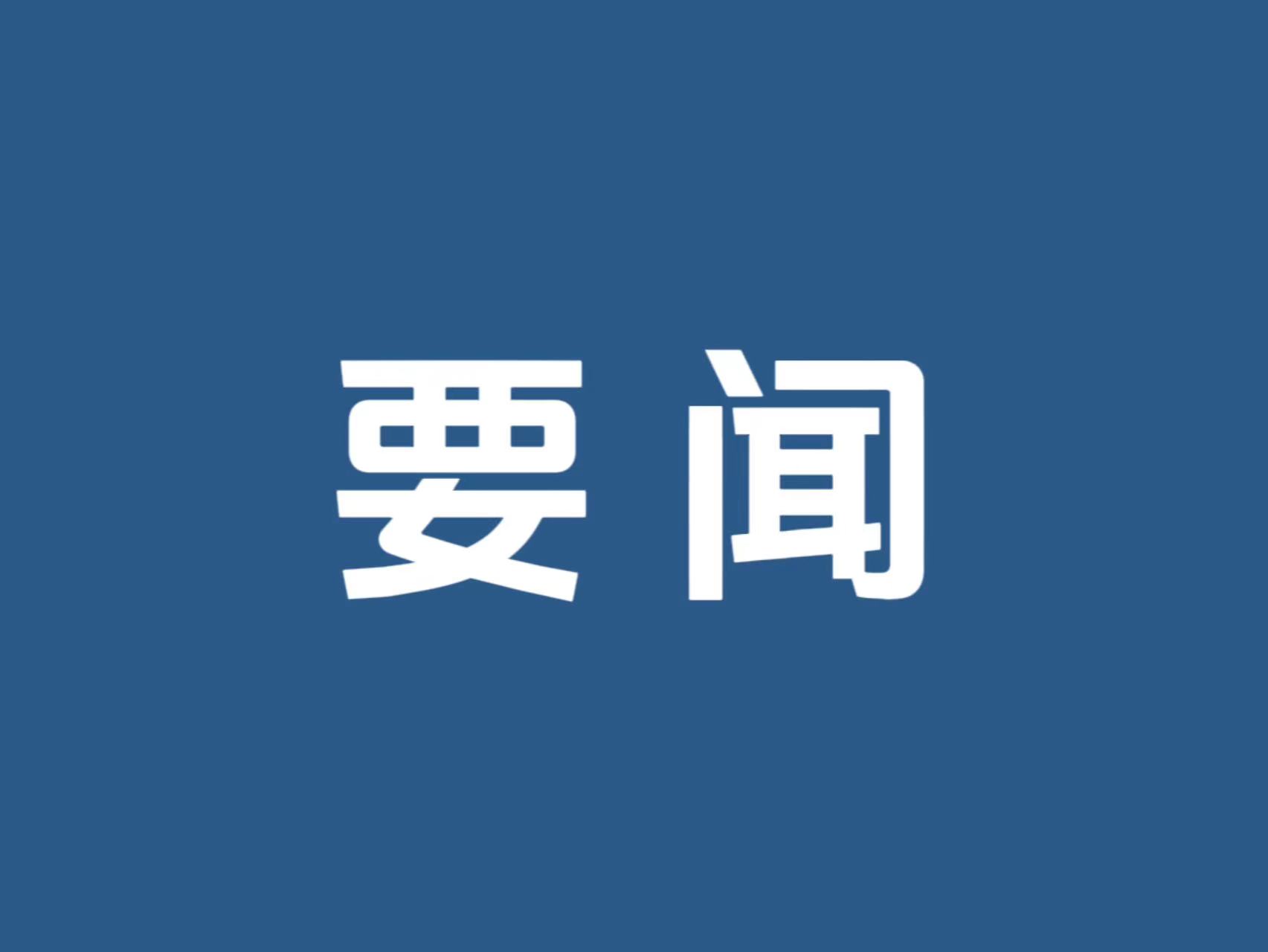 又一新药获批上市！“理论创新+科研转化”助ag真人官方网药业打造创新中药集群