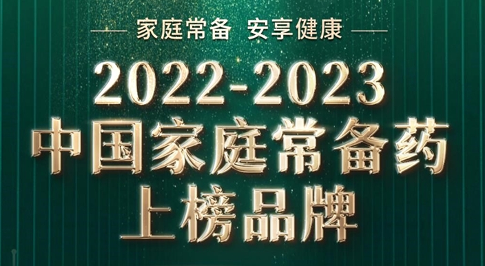 津力达颗粒连续三年获评中国家庭常备糖尿病药