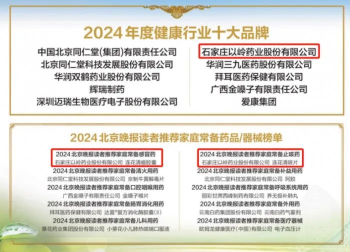 ag真人官方网药业荣膺“2024年度健康行业十大品牌”