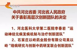 河北省科技立异大会召开，DG视讯药业获“高条理立异团队”声誉称呼