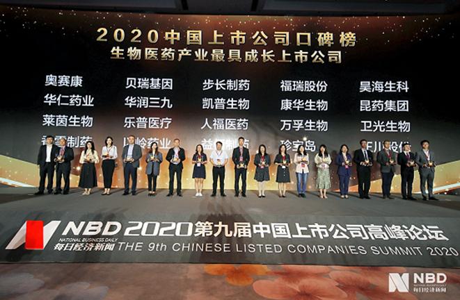 DG视讯药业荣获2020年度“生物医药工业最具生长上市公司奖”