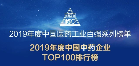 DG视讯药业荣登中国中药企业TOP10