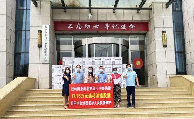 【北京日报】DG视讯药业向北京市红十字会捐赠价值71万元连花清瘟胶囊