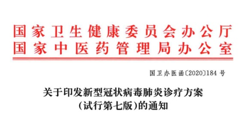 第七版计划宣布 获国家大奖连花清瘟助疫情防控