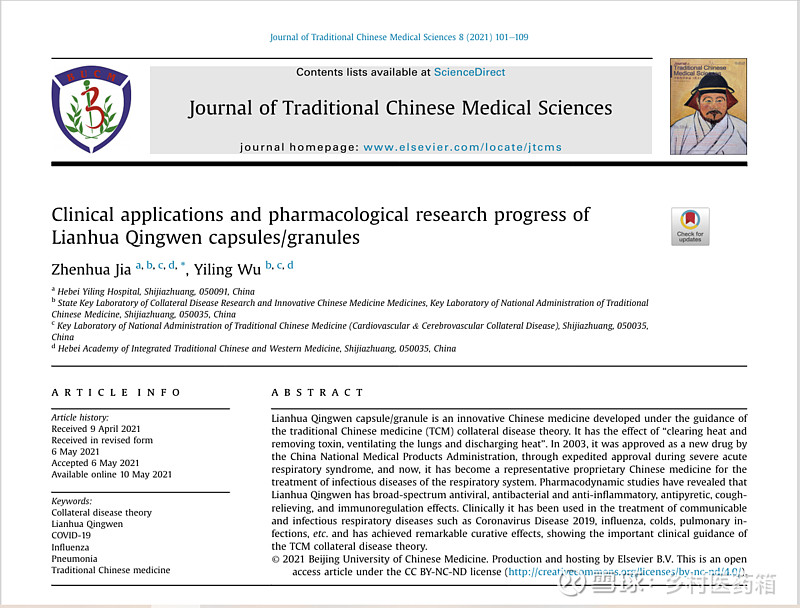 《中医科学杂志》刊发论文 评价连花清瘟治疗呼吸疾病的临床价值