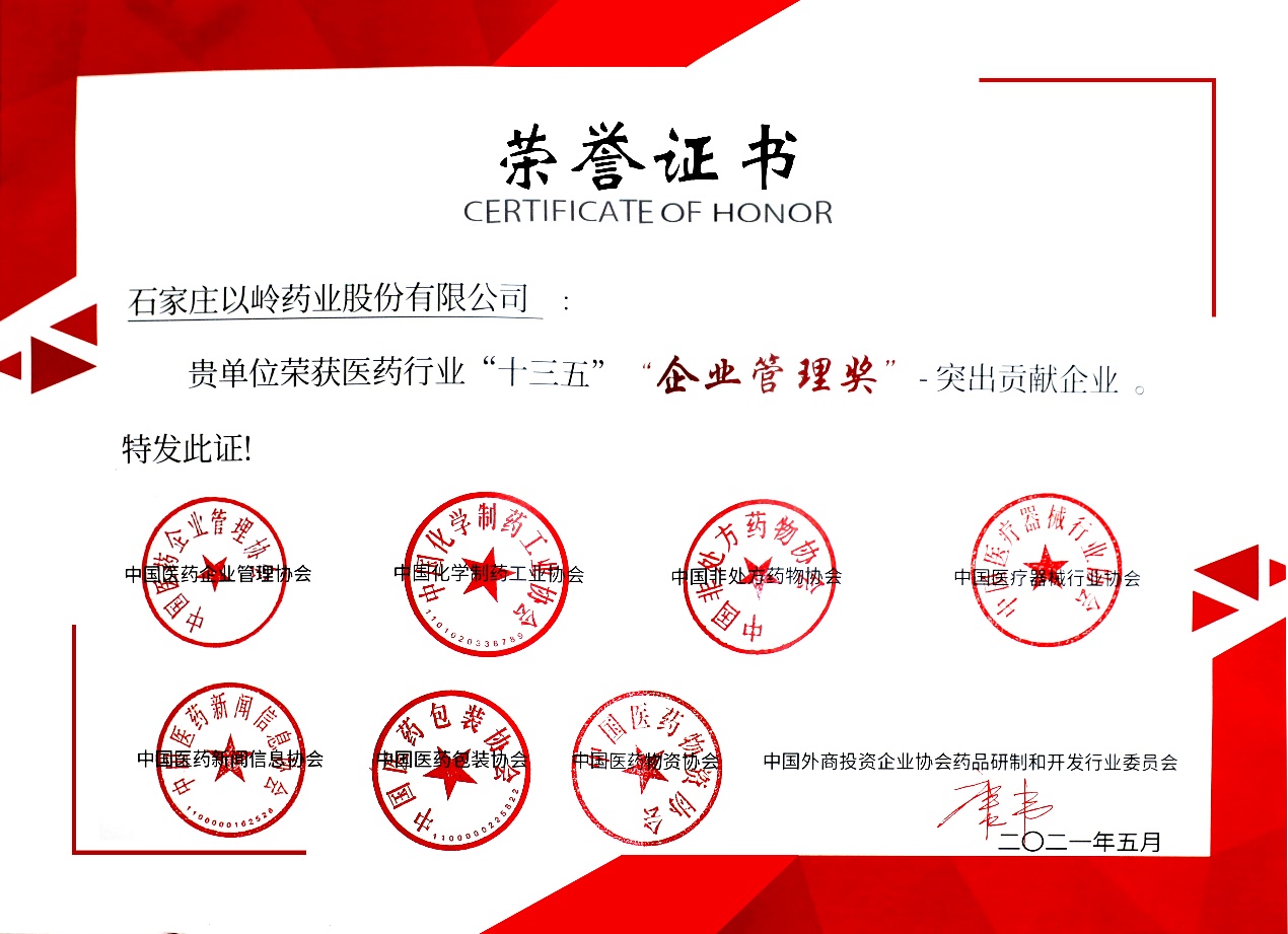 DG视讯药业获评医药行业“十三五”“企业治理奖”突出孝顺企业