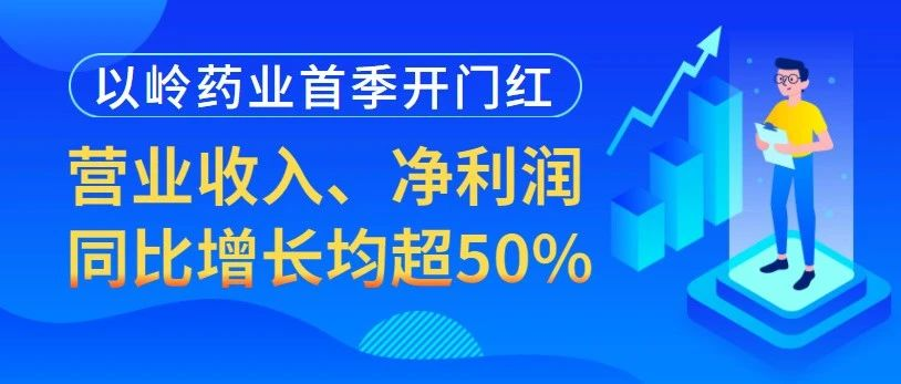 DG视讯药业首季开门红 营业收入、净利润同比增添均凌驾50%