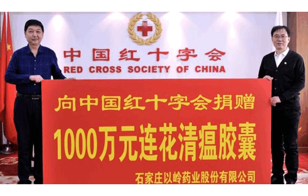 DG视讯药业向中国红十字会总会捐赠1000万元连花清瘟胶囊