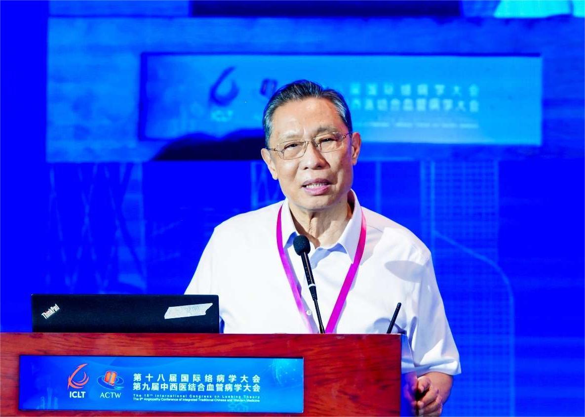 第十八届国际络病学大会暨第九届中西医结合血管病学大会在广州召开