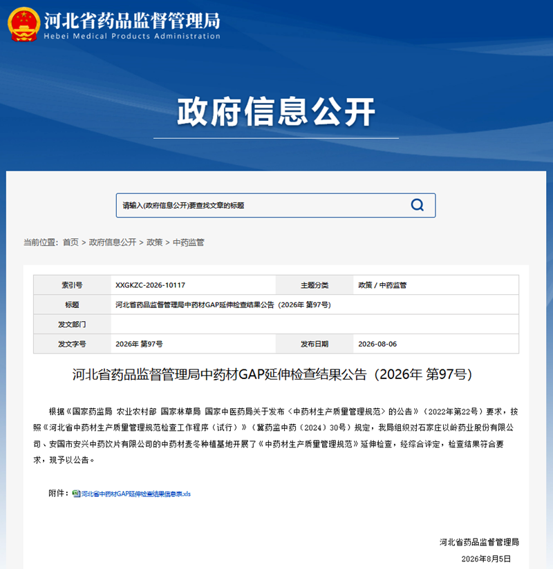 以岭药业麦冬种植基地通过GAP延伸检查 从源头筑牢中药质量防线