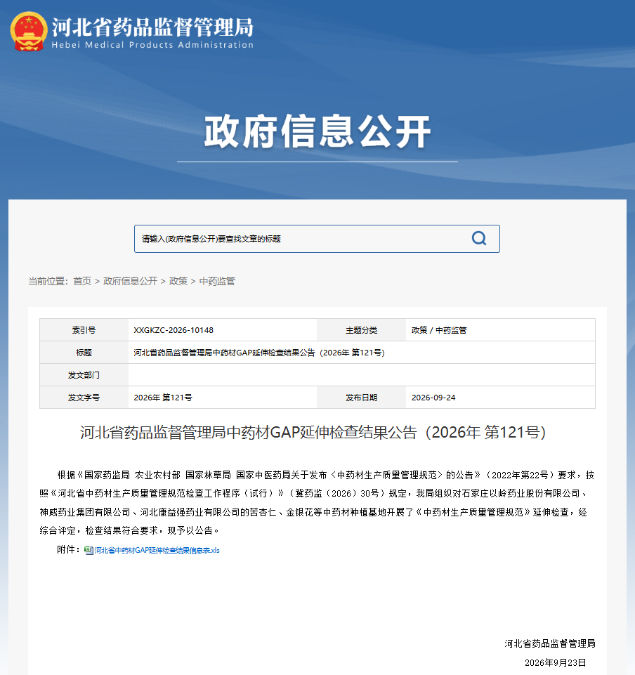 源头质控再加码！以岭药业万亩苦杏仁野生基地通过GAP延伸检查